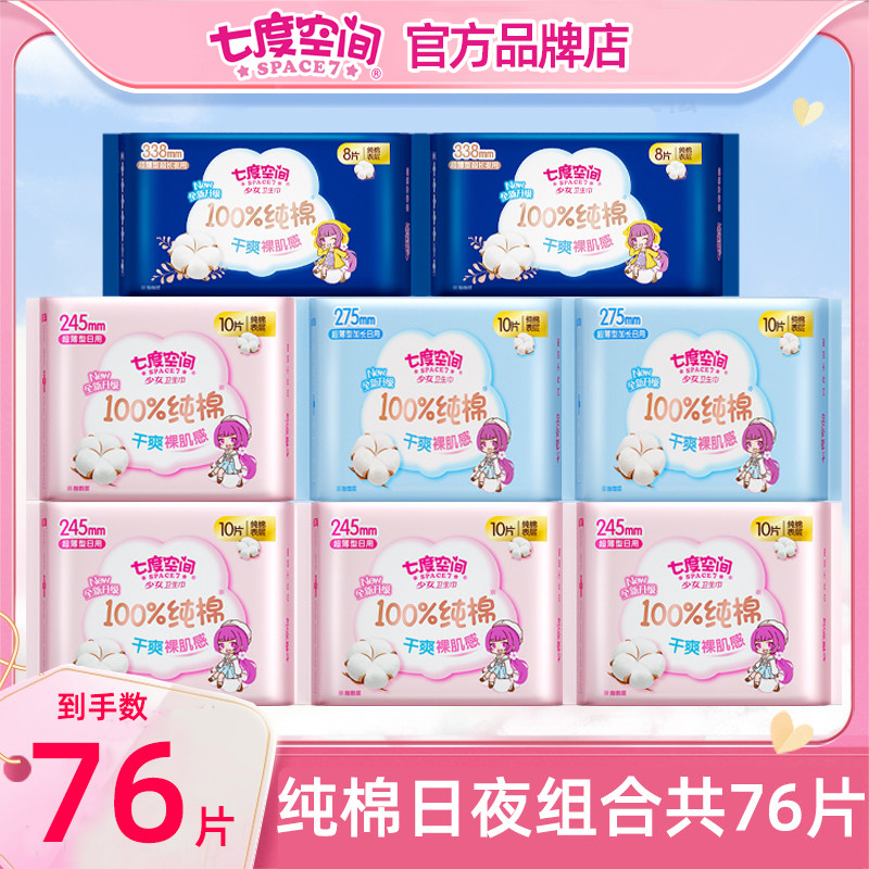 七度空间卫生巾姨妈女纯棉日夜用组合超薄姨妈巾整箱正品官方