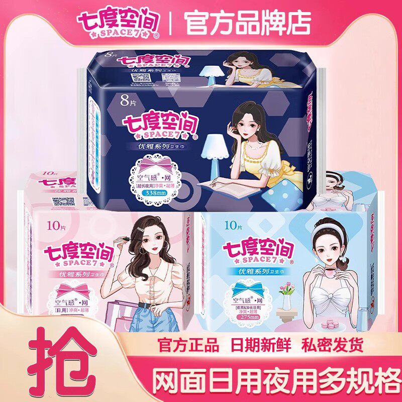 七度空间卫生巾网面日用夜用338整箱批超薄姨妈女官方旗舰店正品