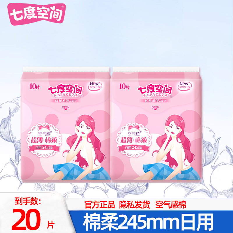 七度空间卫生巾超薄日用夜用棉柔迷你护垫姨妈巾女整箱组合装批发