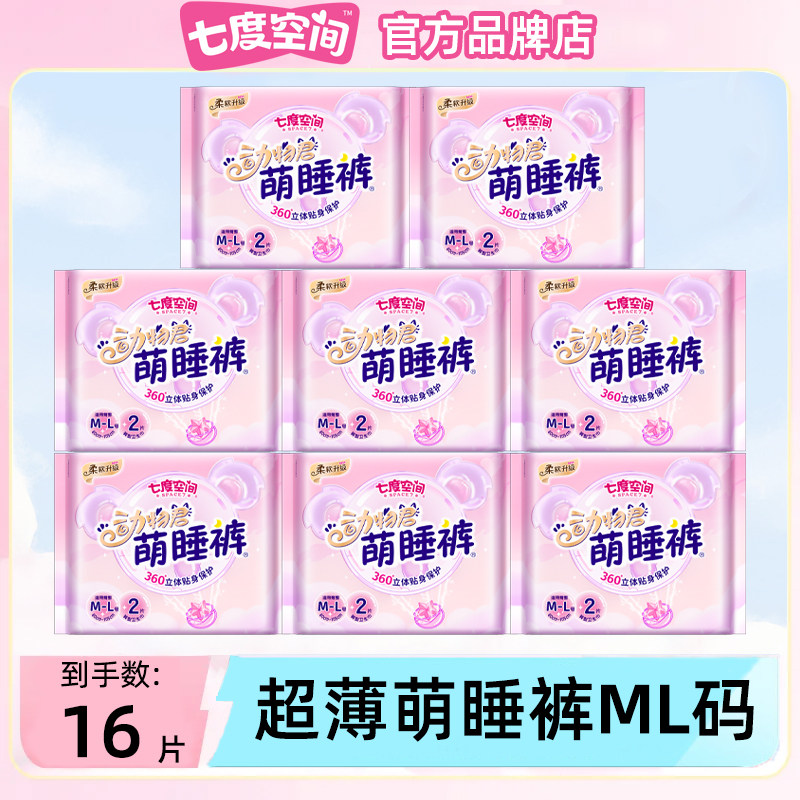 七度空间超薄萌睡裤安心安睡拉拉裤女经期防漏大姨妈安全裤卫生巾