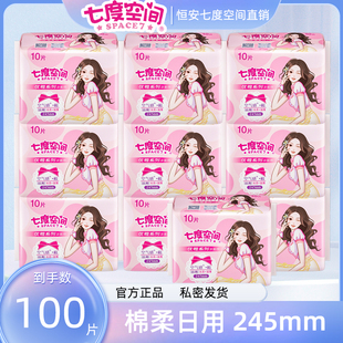 七度空间卫生巾日用245mm超薄姨妈巾女整箱正品官方旗舰店官网