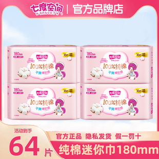 七度空间迷你卫生巾有护翼180mm量少小护垫女正品官方