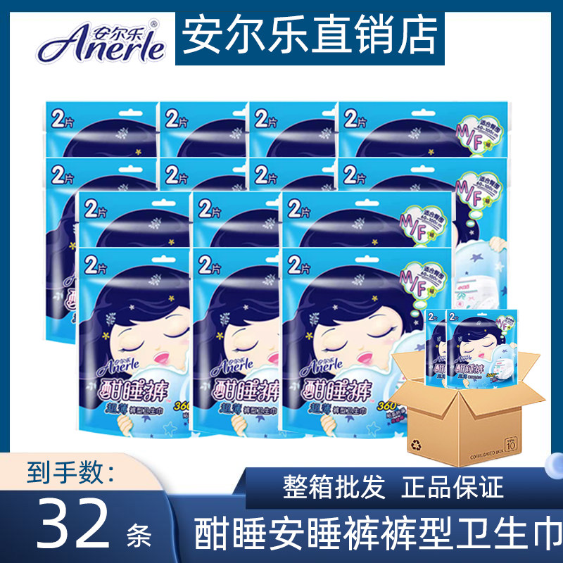 安尔乐安睡裤安心裤棉柔防漏M码夜用裤型卫生巾整箱正品