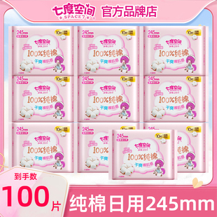 七度空间少女新一代纯棉超薄日用245mm亲肤姨妈巾官方正品