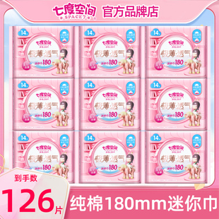 七度空间迷你卫生巾护翼180mm护垫姨妈巾女组合装 官方旗舰店正品