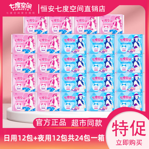 整箱七度空间卫生巾正品日用夜用