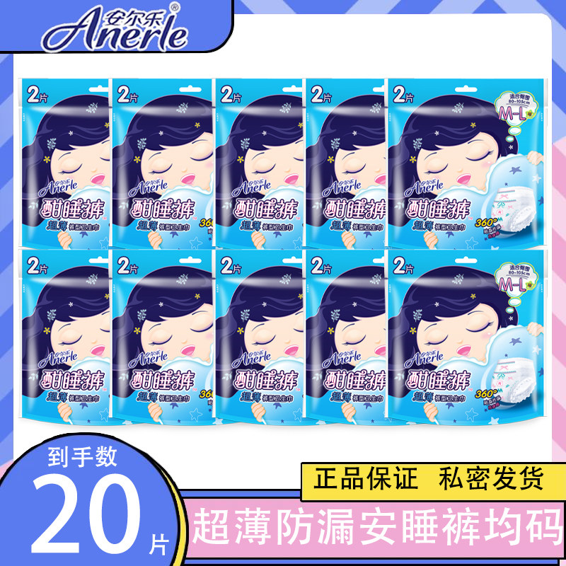 安尔乐安睡裤防漏夜用速吸安心裤姨妈裤经期10包20片官方旗舰店属于什么档次？