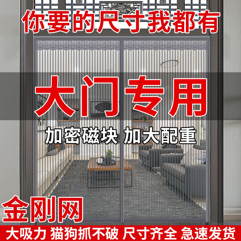 大门专用防蚊门帘农村自建房别墅纱窗门2026新款金刚网磁性隔断帘图片