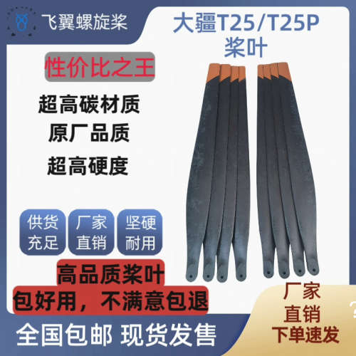 议价-大疆T25 T25P桨叶超高碳纤含量桨叶 型号R5018，标