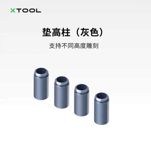 议价-XTOOL激光雕刻机D1和D1por的增高柱清货价。拒绝还价