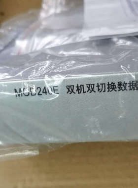 议价-河南豫信双机双通道切换装置 MOD240E-1B1  全新