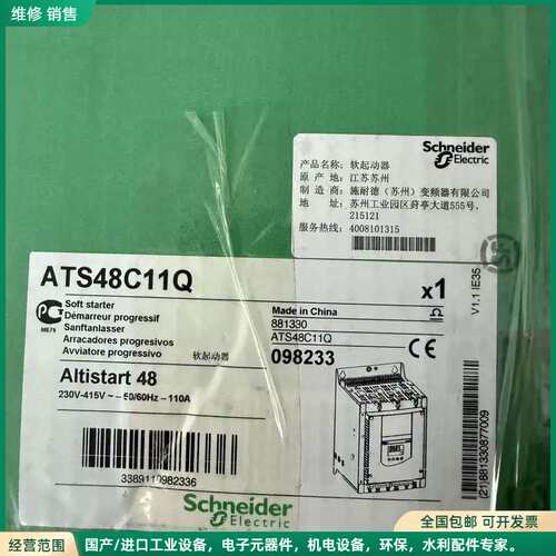 可维修ATS48C11Q,施耐德软启动全新原装正品，有需要联系议价