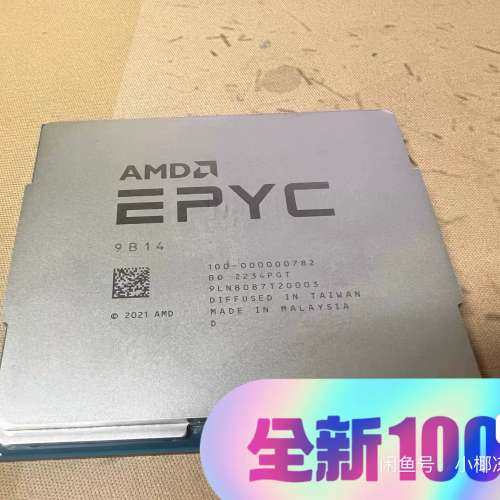议价-AMD EPYC 9b14无锁正式版CPU 强于 9654