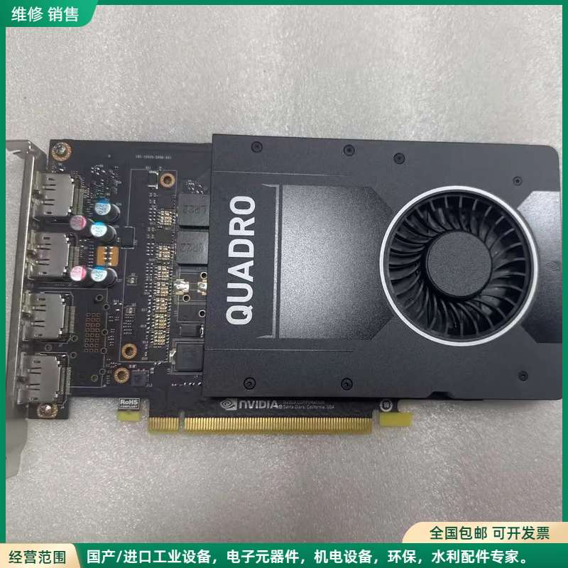 可维修英伟达 Quadro P2000/P2200 5GB 建模渲议价图片