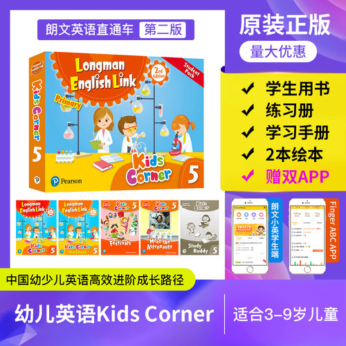 新版第二级别学生套装朗文