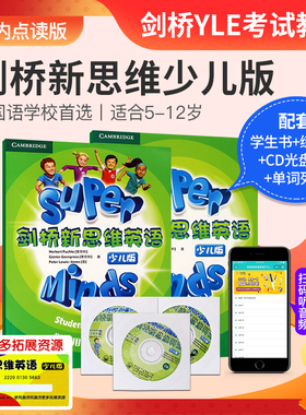 国内版剑桥新思维英语少儿版 Super Minds 2级别 点读版 学生课本+练习册