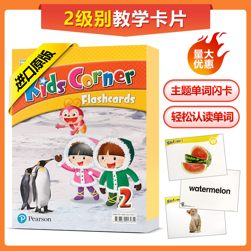 Kids Corner 2 级别 教师卡片 进口原版培生朗文少儿英语 6-12岁 英语培训机构教辅资源