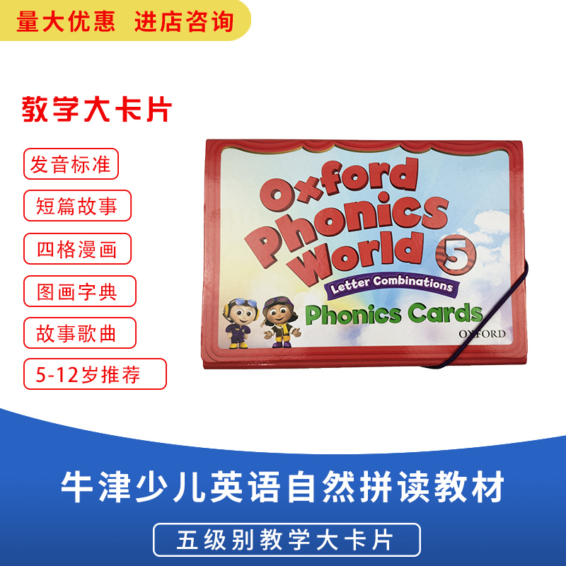 opw 5级别认读卡片现货牛津Oxford Phonics World 5 Phonics Cards自然拼读少儿英语字母发音训练五级别OPW教学卡片