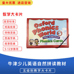 opw 5级别认读卡片 现货牛津Oxford Phonics World 5 Phonics Cards自然拼读少儿英语字母发音训练五级别OPW教学卡片