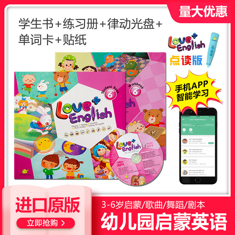原版进口台湾东西出版爱加美语点读版Love+English 6级别幼儿进口英语启蒙儿童love english升级系列