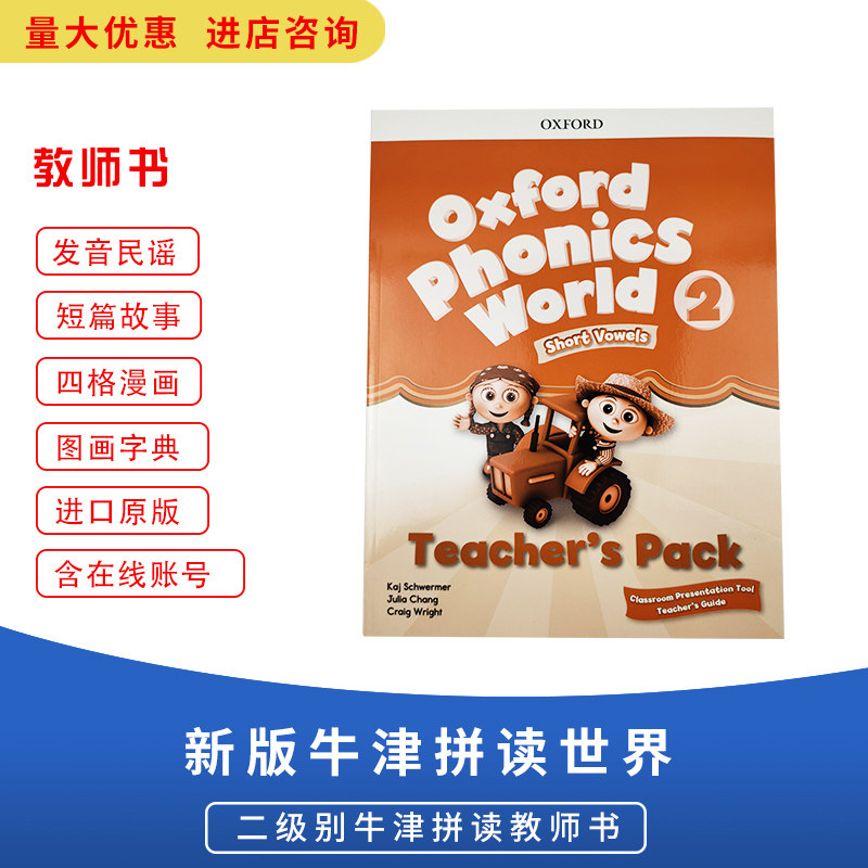 phonics world teachers pack 2 教参书自然拼读少儿英语a到z字母发音