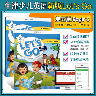 新版Lets Go 第五版3级别 牛津少儿英语 少儿英语课外辅导 小学生三年级英语牛津 let's go 含在线学习账号