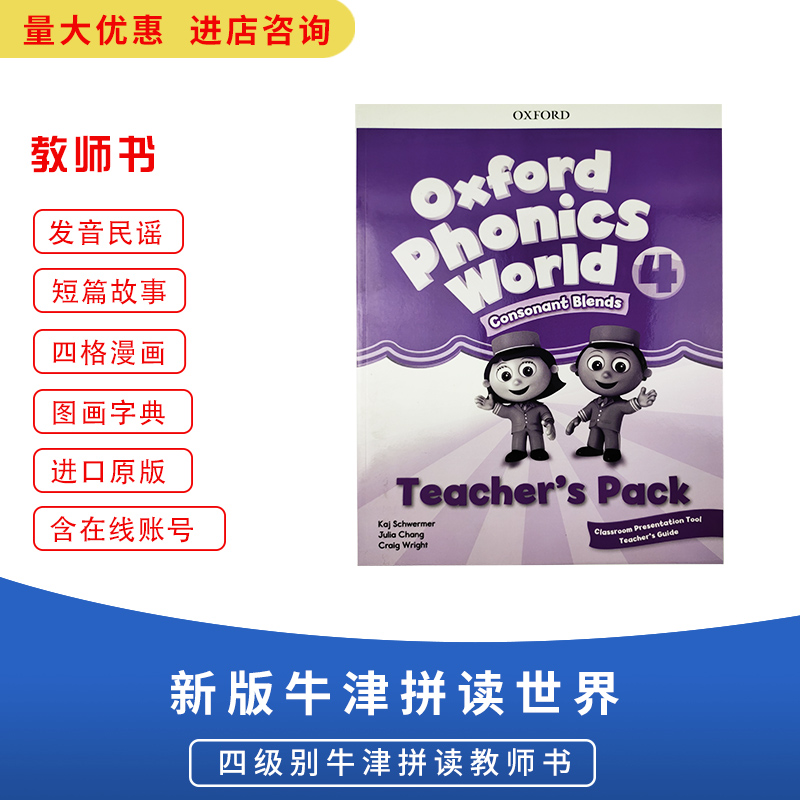 opw 4级教参牛津自然拼读教参 英文原版 Oxford Phonics World Level 4 Teacher‘s Pack 英文版牛津语音分级读物