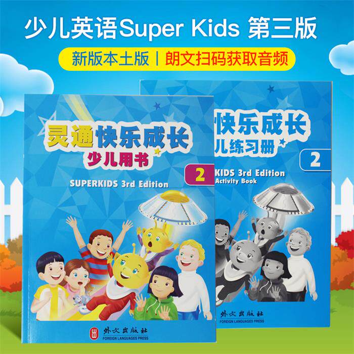 朗文灵通快乐成长2级别super kids第三版本土版少儿辅导英语点读版