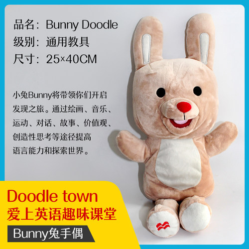 麦克米伦原版进口幼儿英语 doodle town 教师手偶bunny兔手偶教具