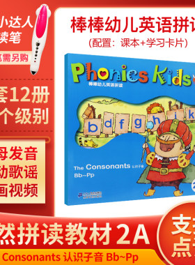 三环出版社棒棒幼儿英语拼读