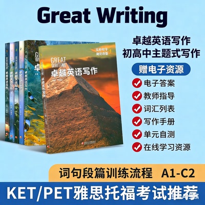 课外练习写作卓越英语写作