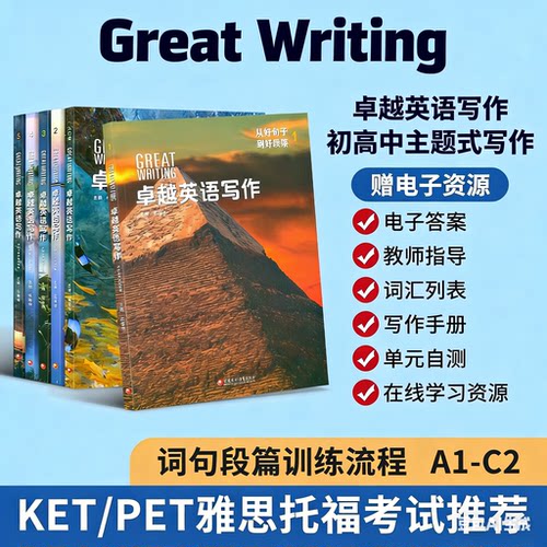 课外练习写作卓越英语写作