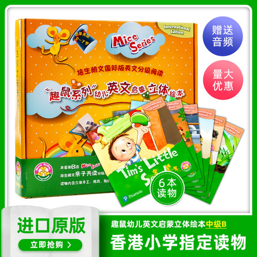 原版培生朗文趣鼠幼儿