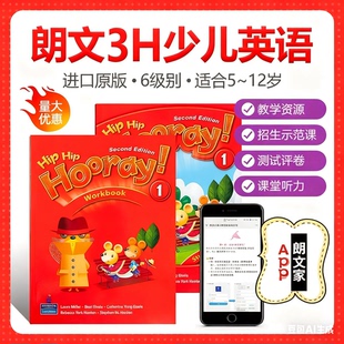 少儿英语HipHipHooray 量大优惠 少 朗文少儿英语教材小学生英语 发音 Hooray 美式 Hip 送电子教学资料 故事教学 朗文3H