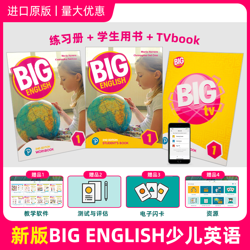 新版bigenglish学生套装课本