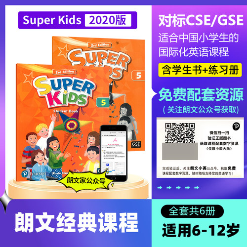 SuperKids5级朗文经典课程