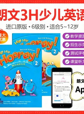 《量大优惠》正版培生朗文Hip Hip Hooray 2级别含学生书练习册第二级朗文3h少儿英语强化班青少儿英语课本课外辅导班课程