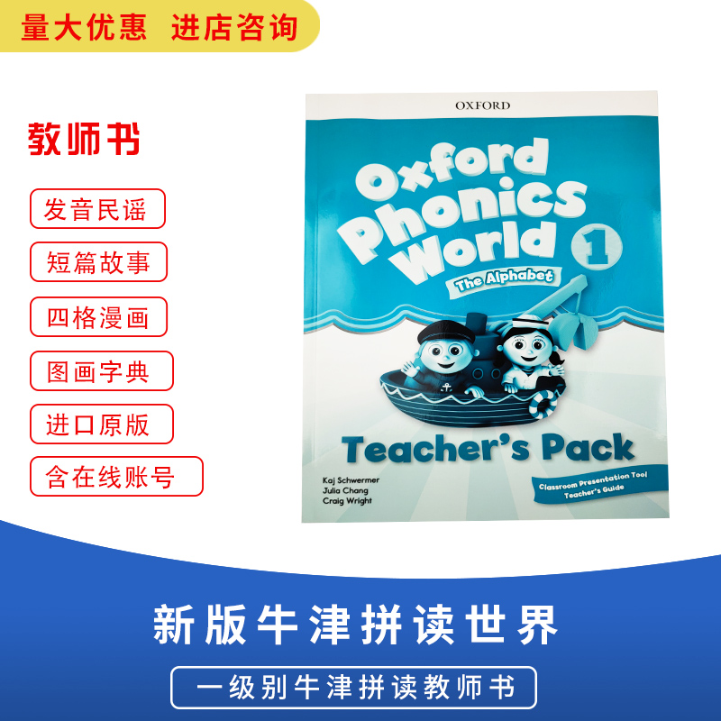 opw 1级教参 新版Oxford Phonics World Level 1 2 3 4 5 6教师书 Teacher‘s Pack 牛津自然拼读教师书1 教案附课件账号