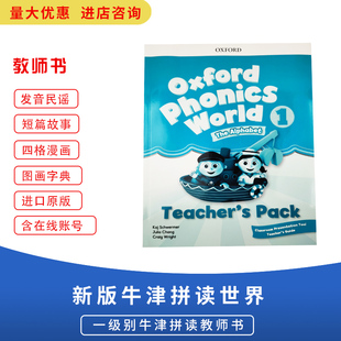 opw 1级教参 新版Oxford Phonics World Level 1 2 3 4 5 6教师书 Teacher‘s Pack 牛津自然拼读教师书1 教案附课件账号