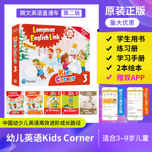 新版第二级别学生套装朗文