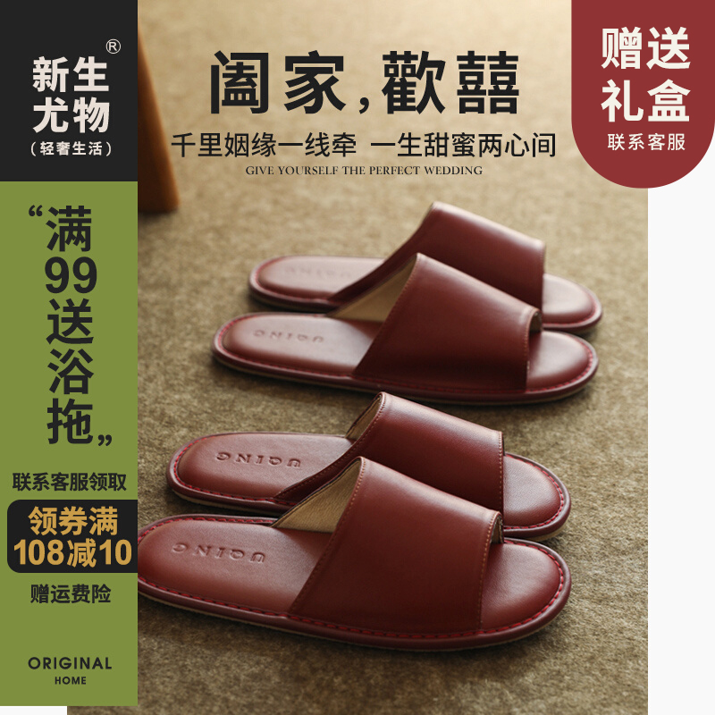 尤新四季婚庆真皮拖鞋