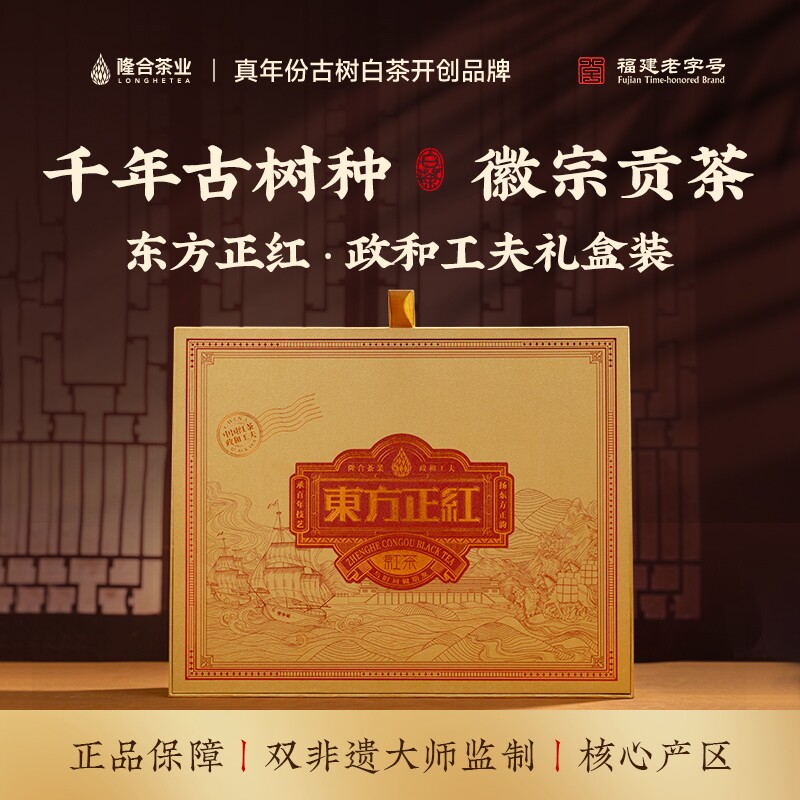 2024年东方正红政和工夫红茶礼盒装原料福建老字号红茶
