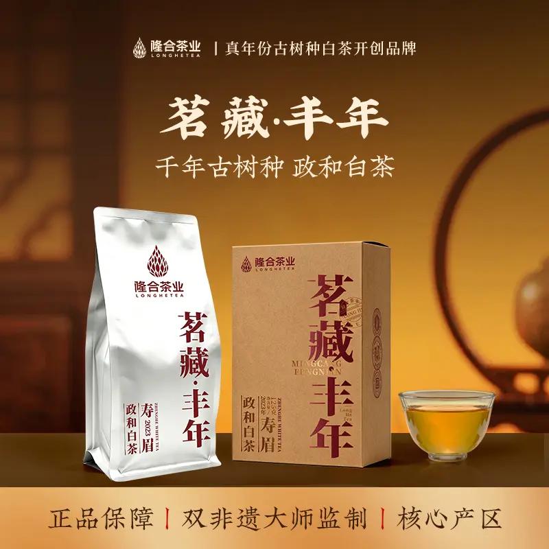 隆合茶业茗藏.丰年2023年寿眉隆合白茶原料政和寿眉白茶图片