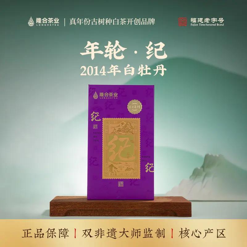 隆合茶业年轮·纪2014年白牡丹图片