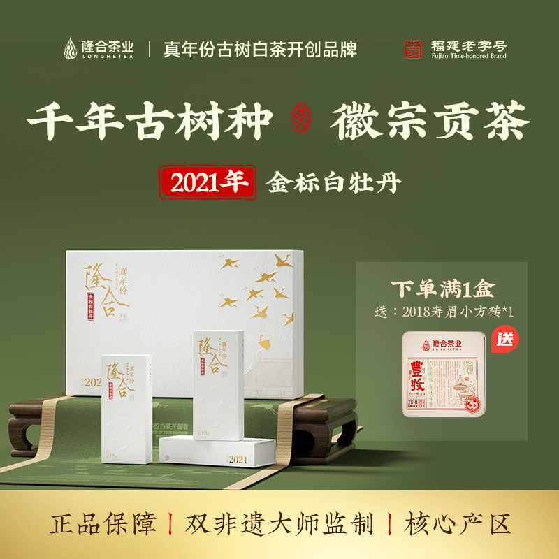 隆合義茶业五年陈金标一级白牡丹2021年原料福建老字号礼盒装100g