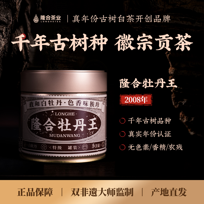 2008年隆合牡丹王