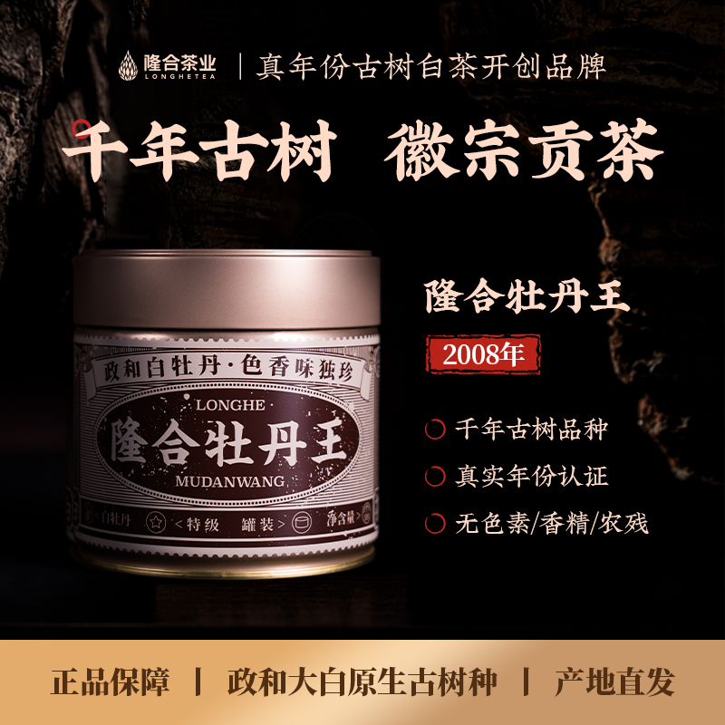 2008年隆合牡丹王