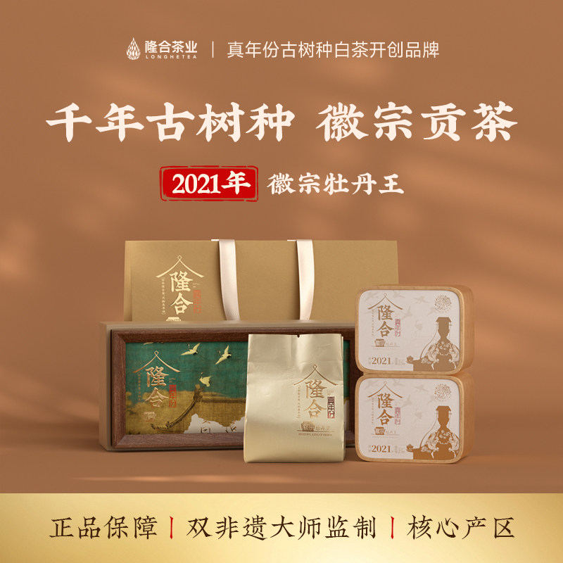 隆合義牡丹王2021年原料徽宗特级茶叶福建政和核心产区老字号白茶,茶,白牡丹,淘宝优惠券,粉丝福利购,淘宝优惠卷