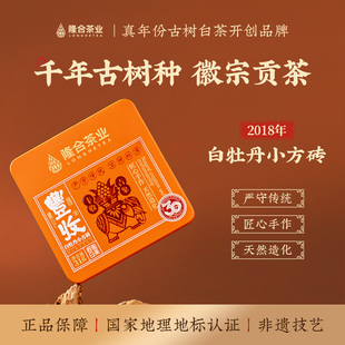 LH隆合茶业2018年丰收白牡丹小方砖精装盒政和白茶福建茶叶31g