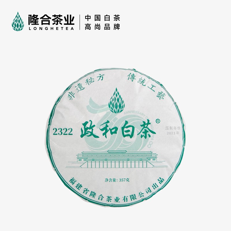隆合茶业2021年高山白牡丹357g